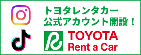 トヨタレンタリース新埼玉公式SNS