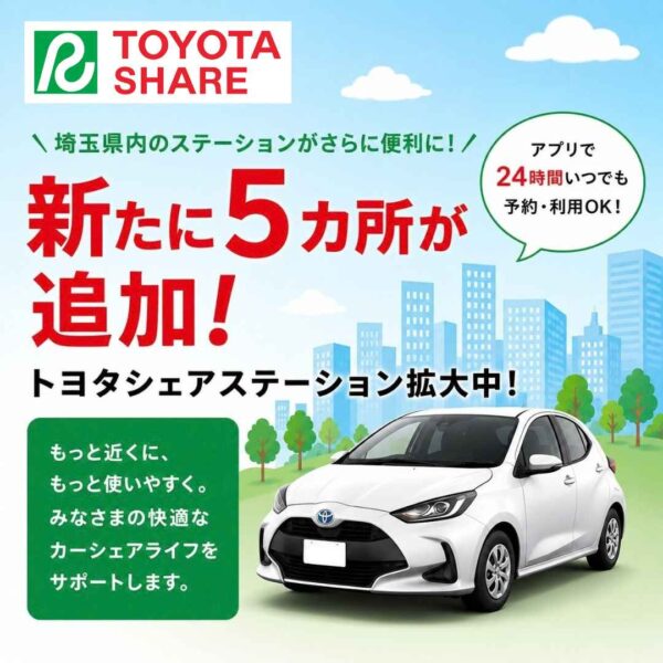 新ステーション追加のお知らせ