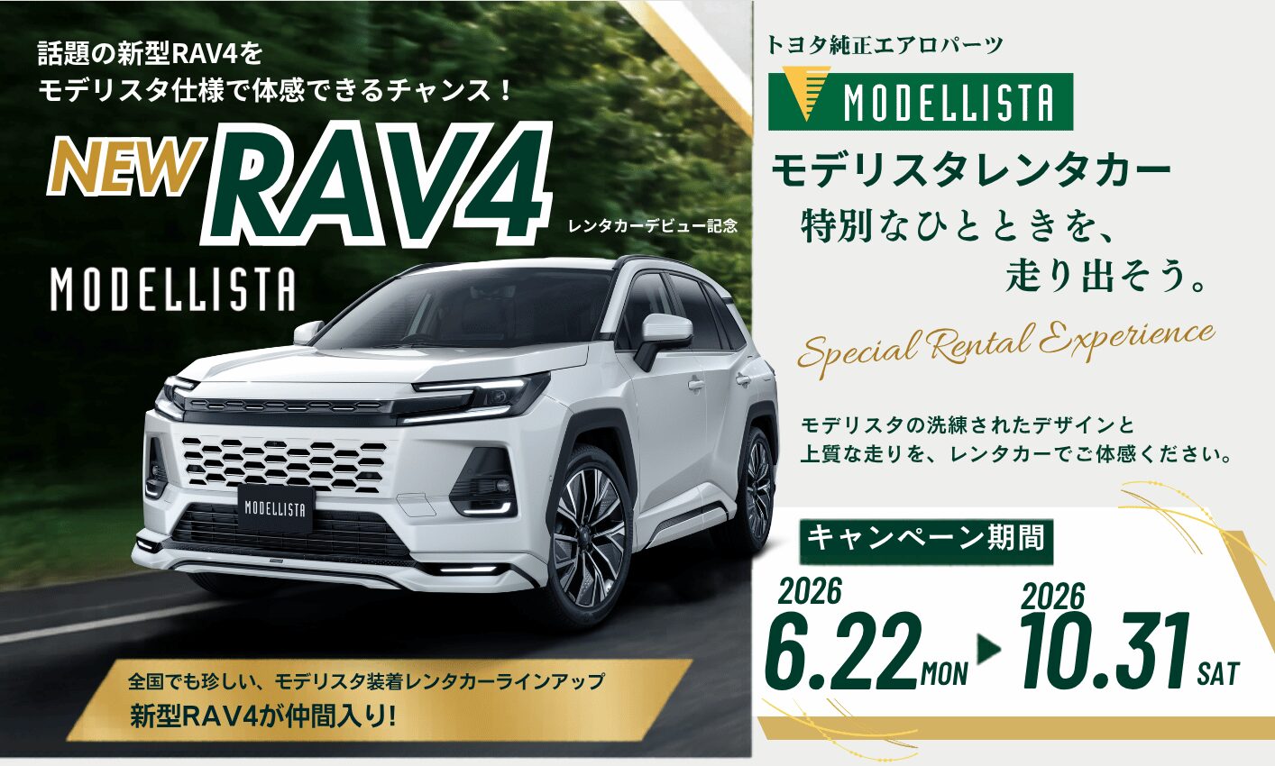 新型RAV4 モデリスタレンタカー