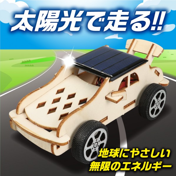 ソーラーカー 完成イメージ