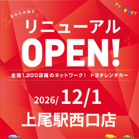 2026年12月　上尾西口店が移転します