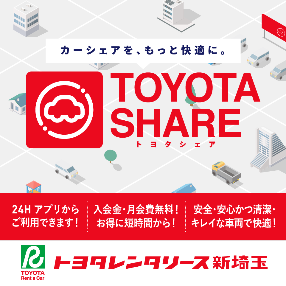 トヨタの新しいカーシェアサービス「TOYOTA SHARE」スタート  トヨタ 