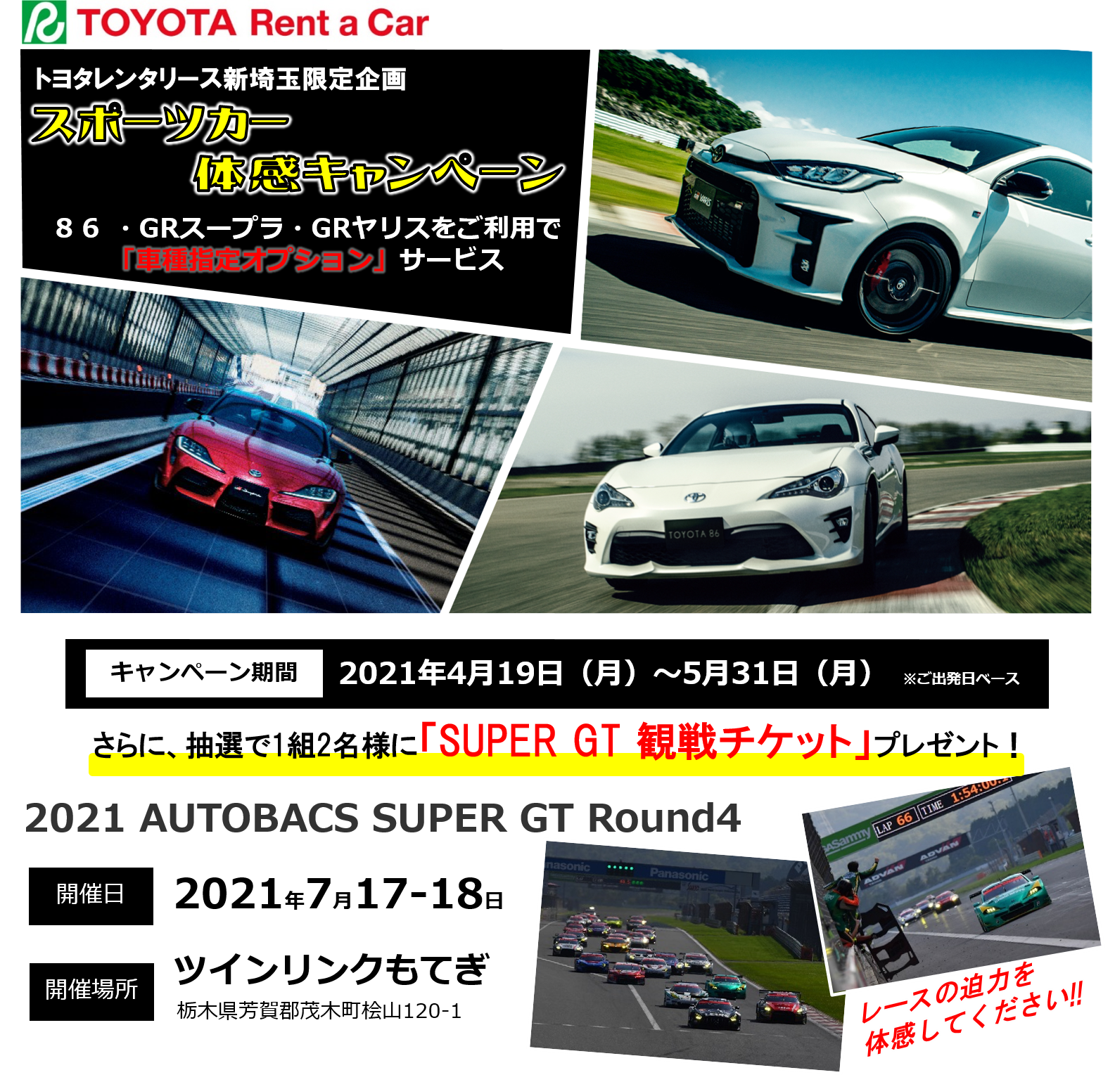 終了 スポーツカー体感キャンペーン トヨタレンタリース新埼玉 埼玉県のレンタカー カーリース