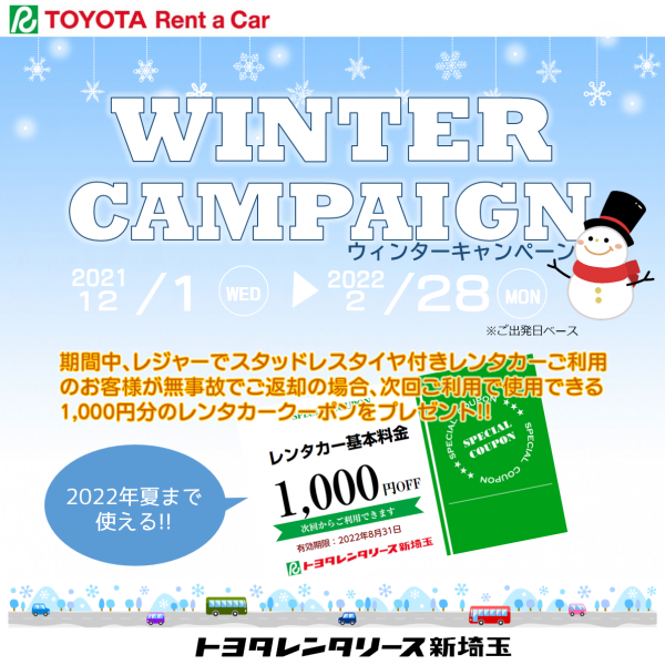 埼玉県内充実のネットワーク！トヨタレンタリース新埼玉