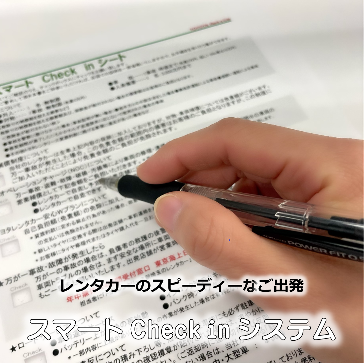 ☆確認用①☆ （スマートチェックインシステム | トヨタレンタリース新  